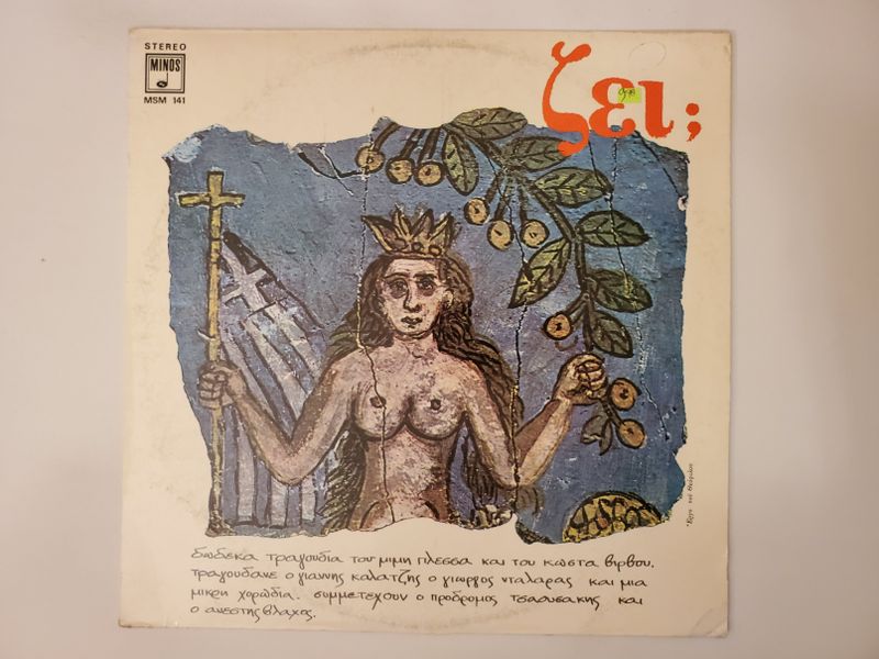 ????? ?????????? (Manos Hadjidakis) ????; vinyl record